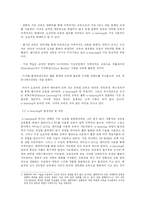 [인적자원관리] e-learning의 특징 및 장단점-4
