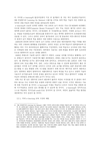 [인적자원관리] e-learning의 특징 및 장단점-5
