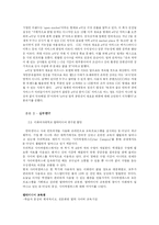 [인적자원관리] e-learning의 특징 및 장단점-12
