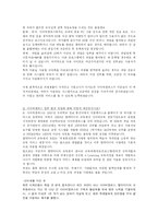 [인적자원관리] e-learning의 특징 및 장단점-19