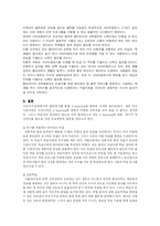 [인적자원관리] e-learning의 특징 및 장단점-20