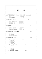 [재무제표분석] 한국타이어 재무분석-2