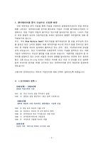 [재무제표분석] 한국타이어 재무분석-4