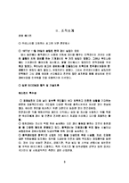 [조직행동] 동기부여 응용 사례-3