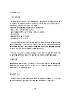 [조직행동] 동기부여 응용 사례-14