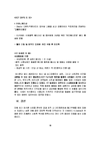 [조직행동] 동기부여 응용 사례-16
