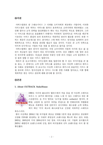 [서비스마케팅] 서비스 프로세스 관리 -아웃백을 중심으로-3