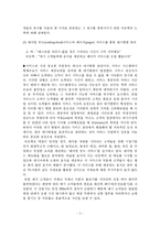 [서비스마케팅] 서비스 프로세스 관리 -아웃백을 중심으로-6