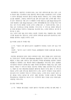 [서비스마케팅] 서비스 프로세스 관리 -아웃백을 중심으로-7