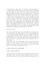 [서비스마케팅] 서비스 프로세스 관리 -아웃백을 중심으로-9