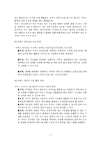 [서비스마케팅] 서비스 프로세스 관리 -아웃백을 중심으로-12