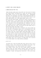 [서비스마케팅] 서비스 프로세스 관리 -아웃백을 중심으로-14
