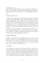 [서비스마케팅] 서비스 프로세스 관리 -아웃백을 중심으로-15