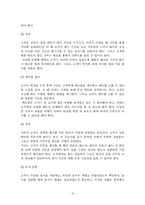 [서비스마케팅] 서비스 프로세스 관리 -아웃백을 중심으로-16