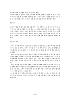 [서비스마케팅] 서비스 프로세스 관리 -아웃백을 중심으로-17