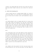 [서비스마케팅] 서비스 프로세스 관리 -아웃백을 중심으로-19