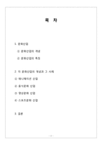 [문화산업 마케팅] 사례를 중심으로 한 문화산업의 마케팅-2