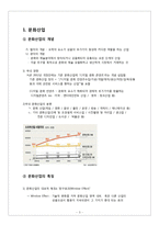 [문화산업 마케팅] 사례를 중심으로 한 문화산업의 마케팅-3
