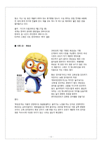 [문화산업 마케팅] 사례를 중심으로 한 문화산업의 마케팅-6