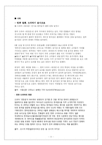 [문화산업 마케팅] 사례를 중심으로 한 문화산업의 마케팅-11