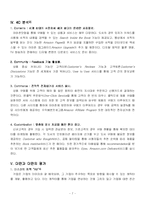 아마존닷컴 마케팅 분석-7