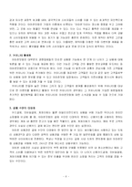 아마존닷컴 마케팅 분석-8