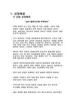 [전략경영] 중매산업1위 업체(주)듀오의 전략적 분석과 실버산업 분석을 통한 블루오션 창출-3