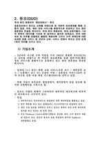 [전략경영] 중매산업1위 업체(주)듀오의 전략적 분석과 실버산업 분석을 통한 블루오션 창출-5