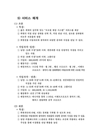 [전략경영] 중매산업1위 업체(주)듀오의 전략적 분석과 실버산업 분석을 통한 블루오션 창출-7