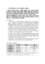 [전략경영] 중매산업1위 업체(주)듀오의 전략적 분석과 실버산업 분석을 통한 블루오션 창출-9