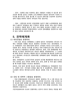 [전략경영] 중매산업1위 업체(주)듀오의 전략적 분석과 실버산업 분석을 통한 블루오션 창출-14