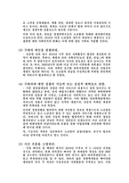 [전략경영] 중매산업1위 업체(주)듀오의 전략적 분석과 실버산업 분석을 통한 블루오션 창출-15