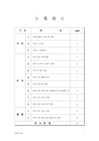 [글로벌경영] 유한킴벌리 하기스 중국진출 성공요인-2