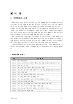 [글로벌경영] 유한킴벌리 하기스 중국진출 성공요인-3
