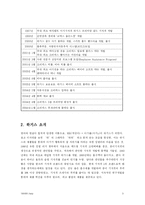 [글로벌경영] 유한킴벌리 하기스 중국진출 성공요인-4