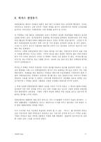 [글로벌경영] 유한킴벌리 하기스 중국진출 성공요인-5