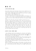 [글로벌경영] 유한킴벌리 하기스 중국진출 성공요인-6
