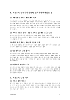 [글로벌경영] 유한킴벌리 하기스 중국진출 성공요인-10