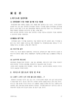 [글로벌경영] 유한킴벌리 하기스 중국진출 성공요인-13