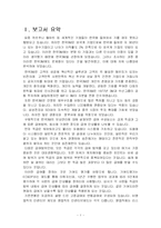 [인력보상관리] 3M의 급여 및 인사제도 분석 및 보완점 도출-3