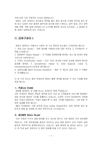 [인력보상관리] 3M의 급여 및 인사제도 분석 및 보완점 도출-9
