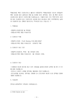 [인력보상관리] 3M의 급여 및 인사제도 분석 및 보완점 도출-12