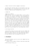 [인력보상관리] 3M의 급여 및 인사제도 분석 및 보완점 도출-14