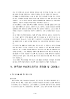 [인력보상관리] 3M의 급여 및 인사제도 분석 및 보완점 도출-15