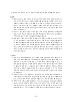 [인력보상관리] 3M의 급여 및 인사제도 분석 및 보완점 도출-16