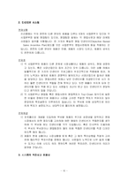 [인력보상관리] 3M의 급여 및 인사제도 분석 및 보완점 도출-17