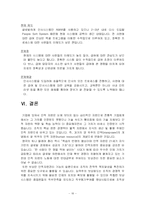 [인력보상관리] 3M의 급여 및 인사제도 분석 및 보완점 도출-18