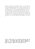 [인력보상관리] 3M의 급여 및 인사제도 분석 및 보완점 도출-19