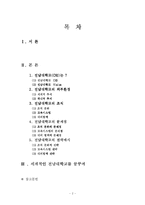 [전략경영론] 전남대학교의 발전전략-2