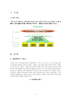 [전략경영론] 전남대학교의 발전전략-3